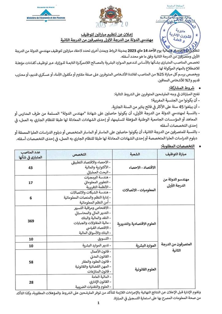 مباراة وزارة الاقتصاد المالية 2023