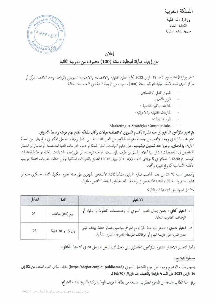 Concours Ministère de l’Intérieur 2023 Administrateur 2ème grade