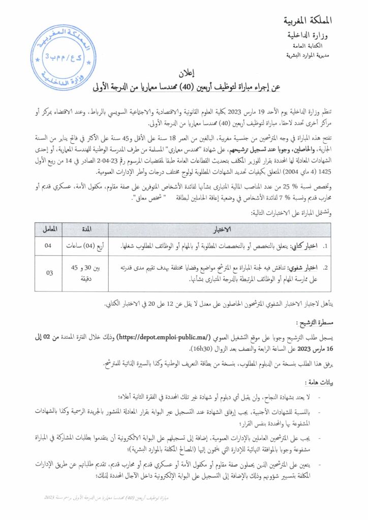 Concours Ministère de l’Intérieur 2023 Architecte 1er grade ~ Echelle 11 (40 postes)