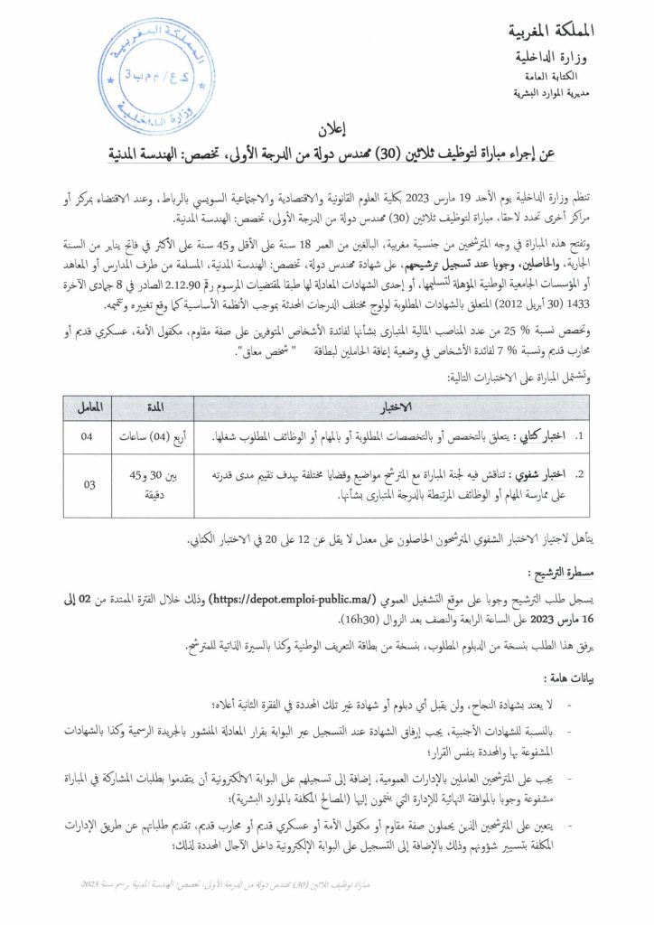 Concours Ministère de l’Intérieur 2023 Ingénieur d’Etat 1er grade ~ Echelle 11 (30 postes)