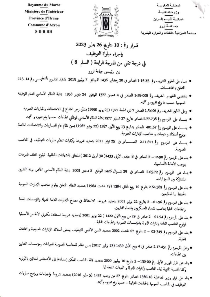  مباراة جماعة أزرو إقليم افران لتوظيف 10 تقنيين من الدرجة الرابعة سلم 8 آخر أجل هو 24 مارس 2023