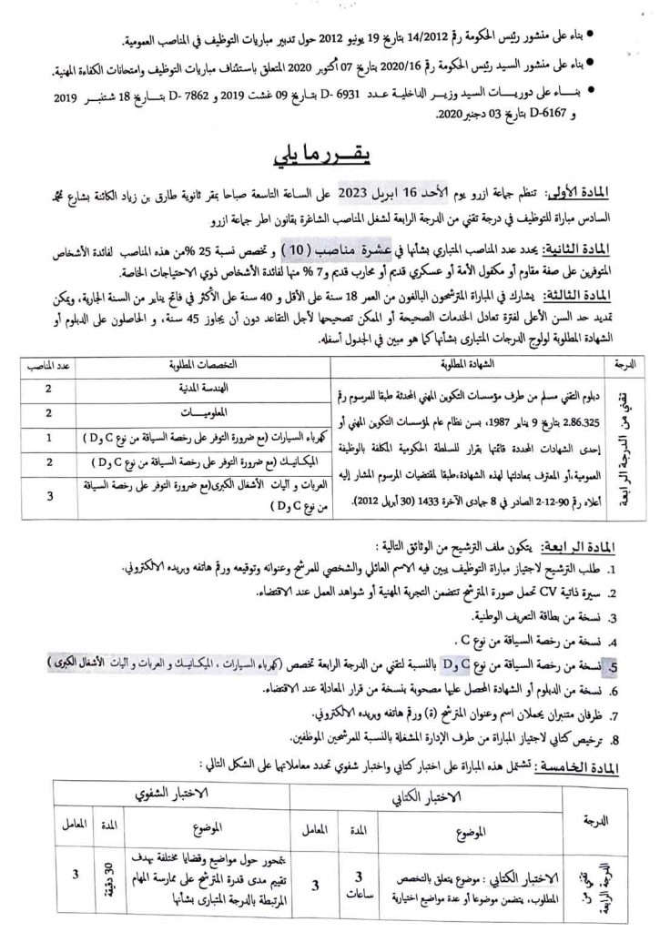  مباراة جماعة أزرو إقليم افران 2023